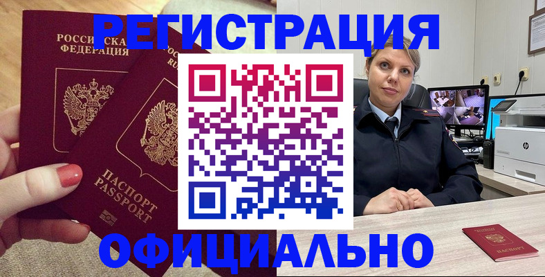 прописка для работы в Коряжме